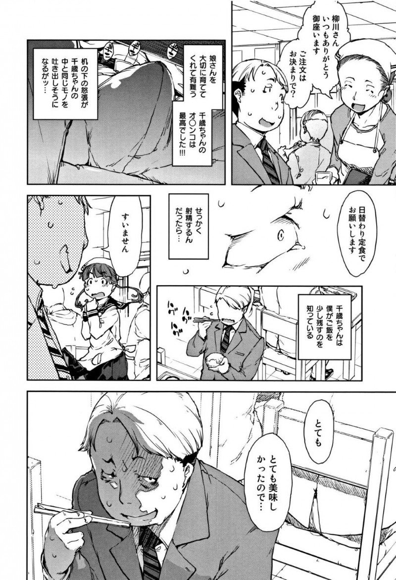 【エロ漫画】お店の存続危機に陥る人気定食屋の看板娘…常連の変態男に弱みをつけこまれて売春させられ連続中出し和姦レイプで処女を喪失してしまう！【鈴木狂太郎：千歳ちゃんおかわりちょーだい】
