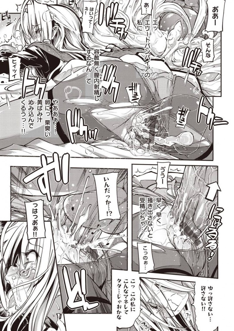 【エロ漫画】休日デートを楽しむ中学の同級生に嫉妬して彼氏のみを拉致するメガネバンパイア…チャームに反応しない彼に興味を持ち、まずは精液採取！アナルも開発して逆レイプを愉しむ！【モチ：死なずの姫君　四夜】