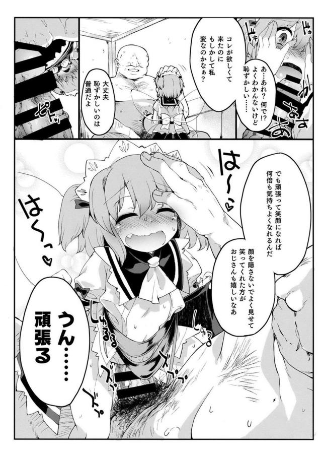 サニーがおちんちんをこわがっているので、ルナたちがセフレの変態おじさんを貸してあげて無理やり中出しレイプさせちんぽの味を覚えさせるｗｗｗｗｗｗ【東方Project・エロ同人誌】