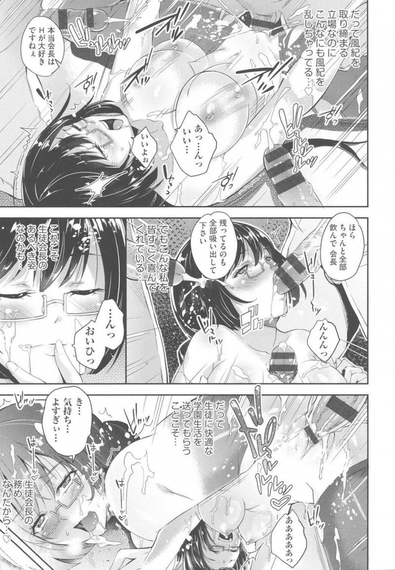 【エロ漫画】新聞部の男子部員らに拘束されマンコを鑑賞されている生徒会長…破れたタイツの隙間からマンコを見られ一気にチンポを挿入される！【無洗米：学校ピンク新聞】