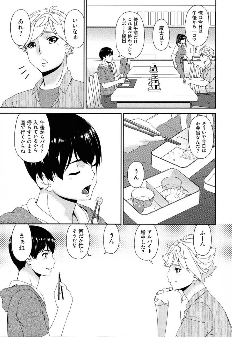 彼氏とデートをしているビッチなJDと友達の息子とイチャラブな母親…JDは夜にラブホへ行ってキスしてからのイチャラブセックスしちゃうし、母親は息子の友達とバックでイチャラブセックスしちゃう！【唄飛鳥：まどろみとろみ　やつとろみ】