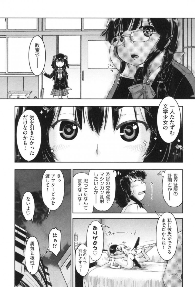 援交で稼いだ金で清楚な佐菜を買うギャルJCの千結…千結は佐菜を買うとベットに押し倒しクンニや愛撫をするとレズプレイ！すると佐菜は男に拘束され、ゴムに入ったザーメンをまんこにぶっ込まれると3P中出しセックスで孕ませられる！【昭嶋しゅん：ギャルとJCと援交と 最終回】