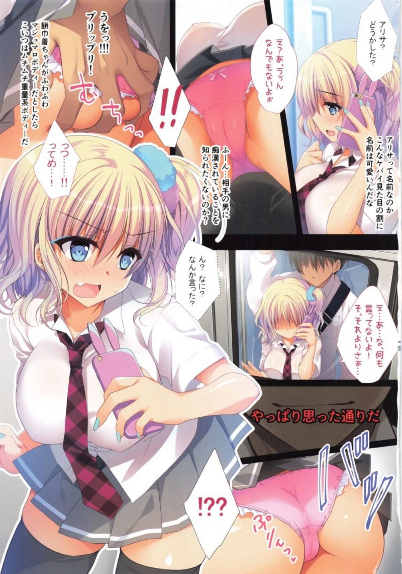【エロ漫画】やさぐれて電車に乗っているサラリーマンに声をかけるメガネJK…痴漢も許してしまうほどビッチな彼女のデカパイいじりから中出しアクメでストレス発散する！【ななかまい：痴漢OK娘をスカート巾着で生ハメセックス】