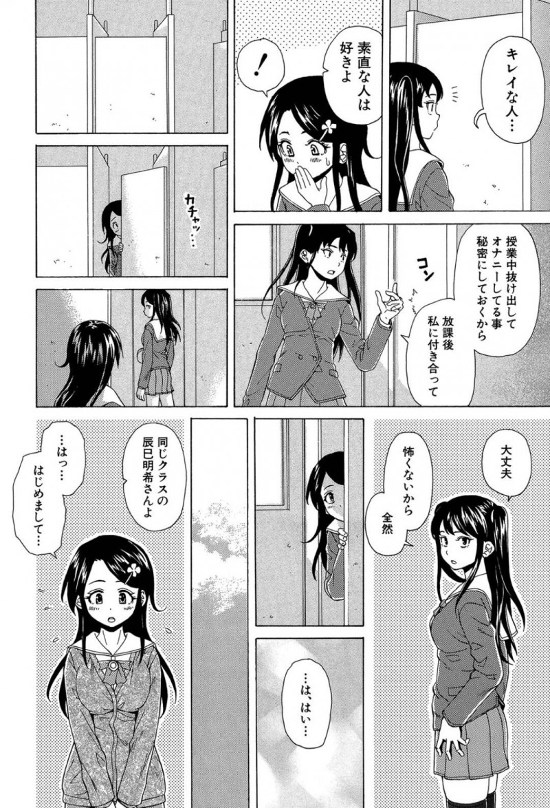 【エロ漫画】クラスメイトの女子に授業中抜け出してトイレでオナニーしていることがバレてしまった地味系JKは彼女の家に行き同居人と恋人になる！【楓牙/その扉の向こう側】