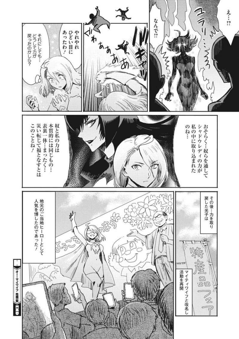 【少年漫画】十数年前に倒した戦闘員たちに拘束されてしまった人妻戦士…溶解液で服を溶かされ辱めを受けながら身体を触られる！母乳と潮を吹きながら男達にイかされてしまう！【黒岩瑪瑙】