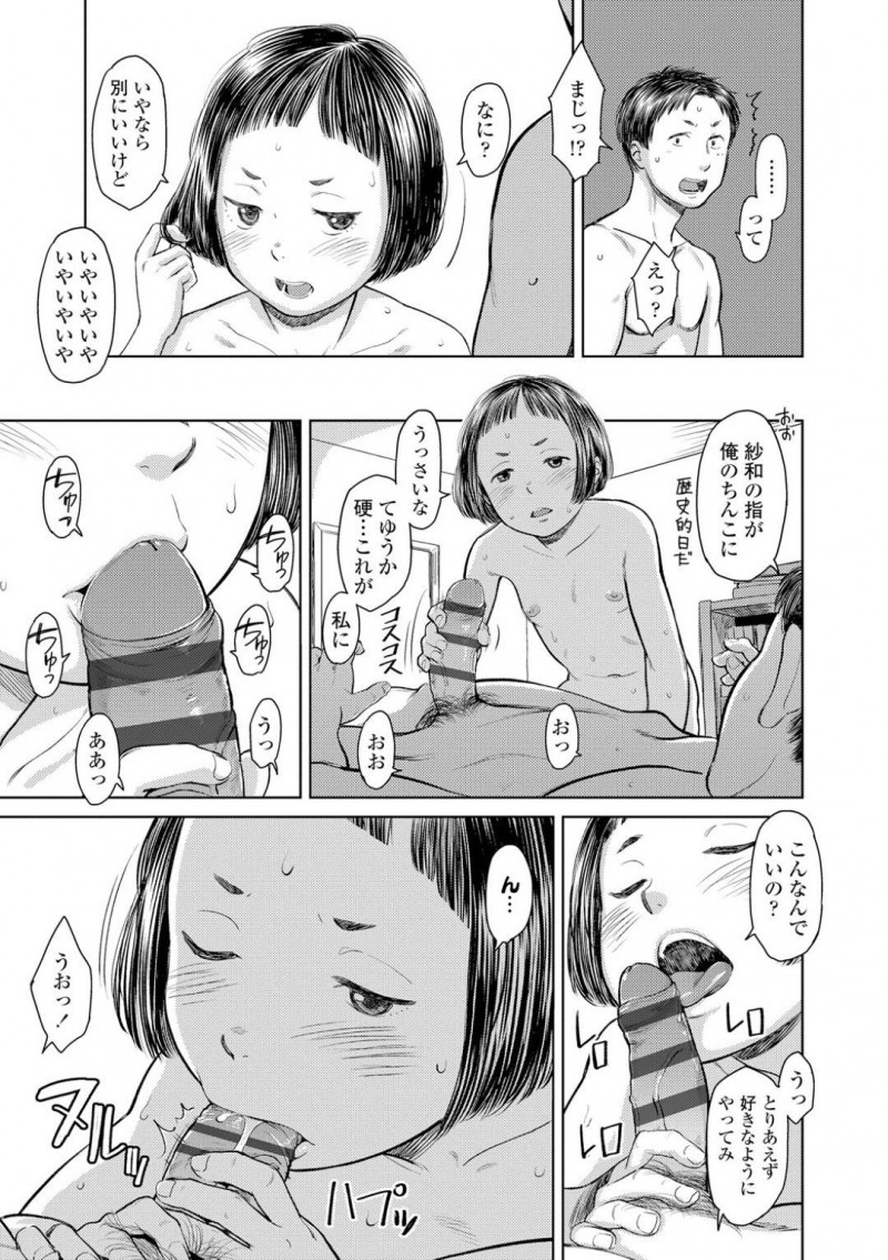 エッチする事を条件に箱を奪い取る妹…兄はじゃんけんに勝ったが箱を譲りセックスさせてもらう。妹は手マンをされるとクンニされ絶頂！近親相姦中出しセックスで突かれアクメ！【鬼束直：フリップフラップ】