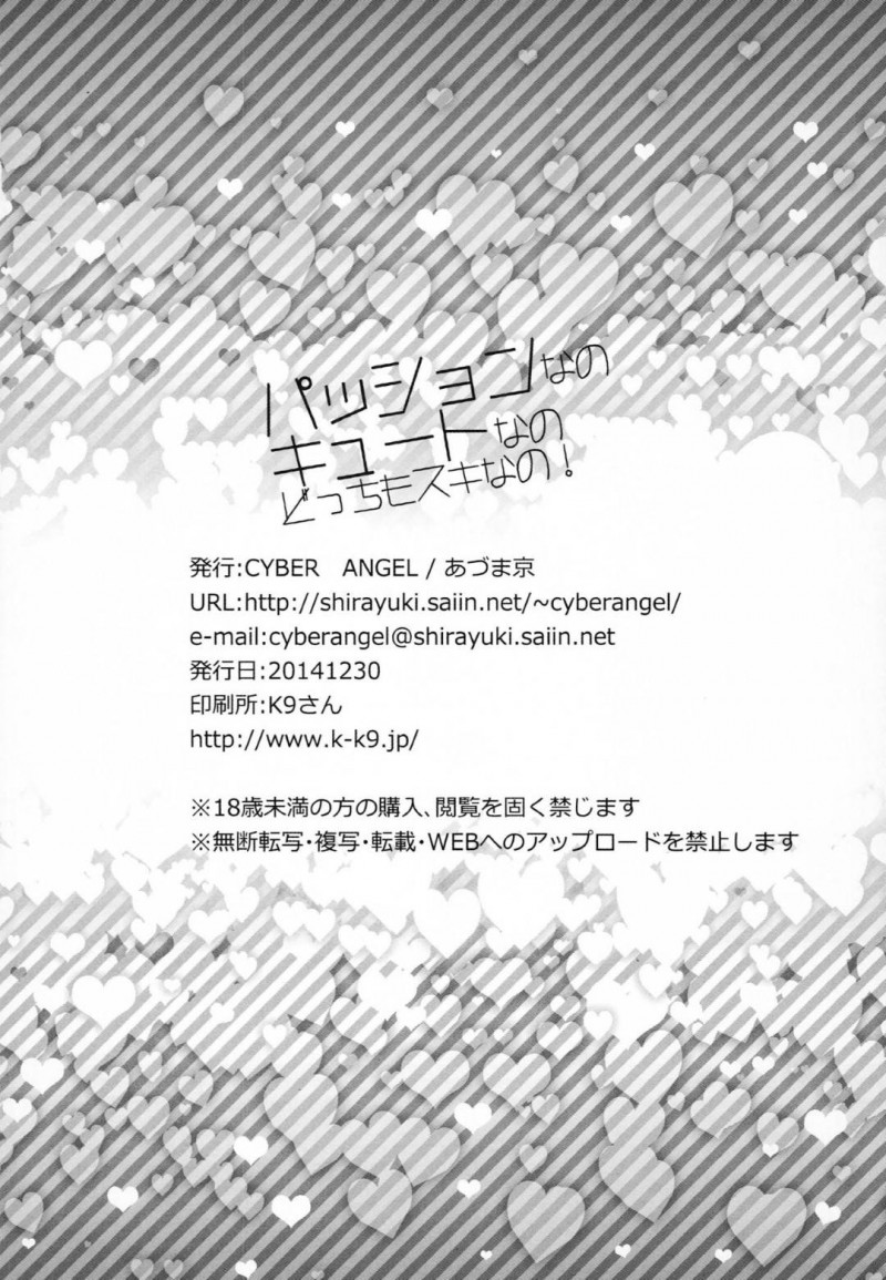 【エロ漫画】お疲れで寝込んでいるプロデューサーにお寝覚めフェラでご奉仕するロリアイドルはギンギンになったちんこを交互にマンコ挿入しまくるハーレム3P！【あづま京/パッションなのキュートなのどっちもスキなの！】