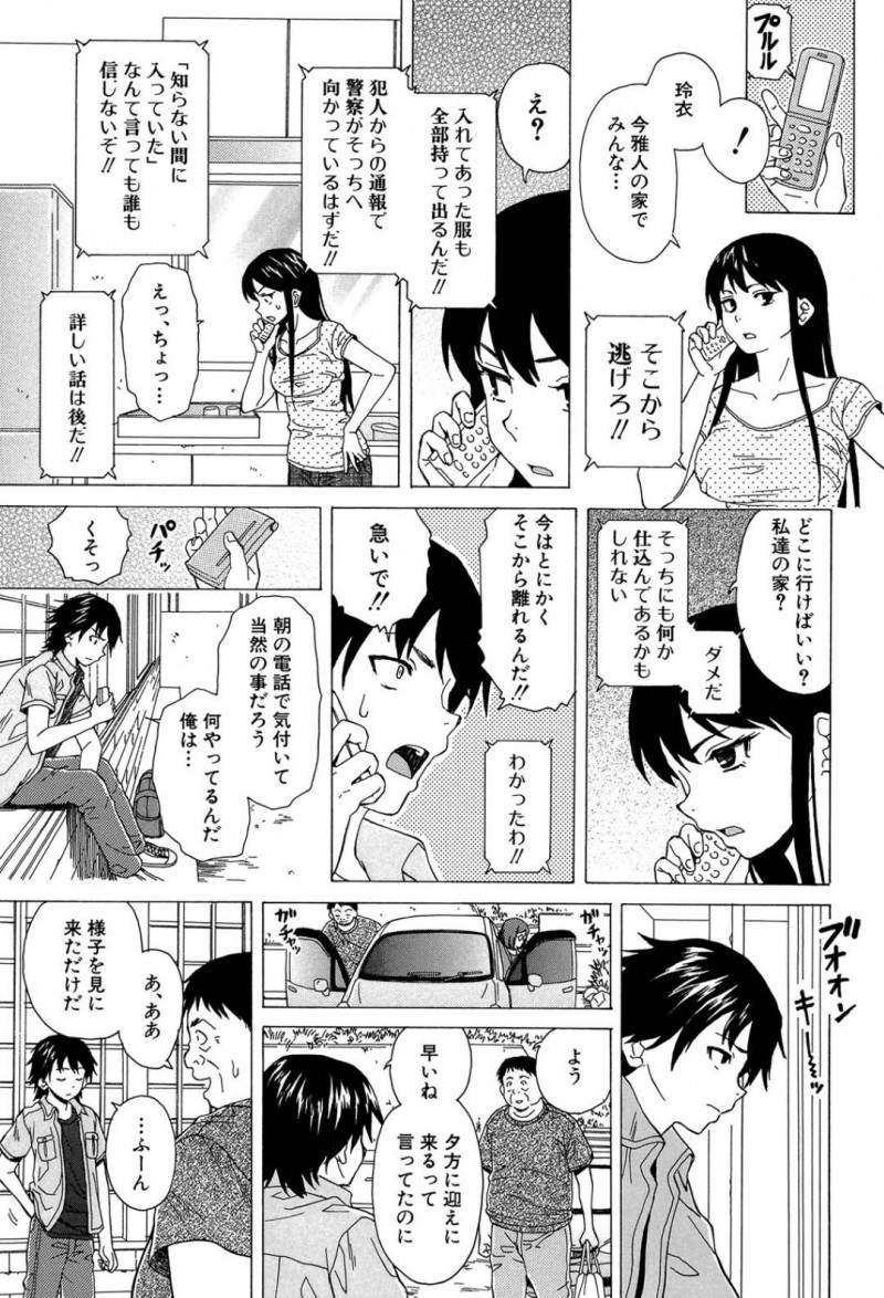 【エロ漫画】一度一線を越えてから度々セックスする兄妹は再び中出しセックスをしてしまう！【楓牙/その扉の向こう側】