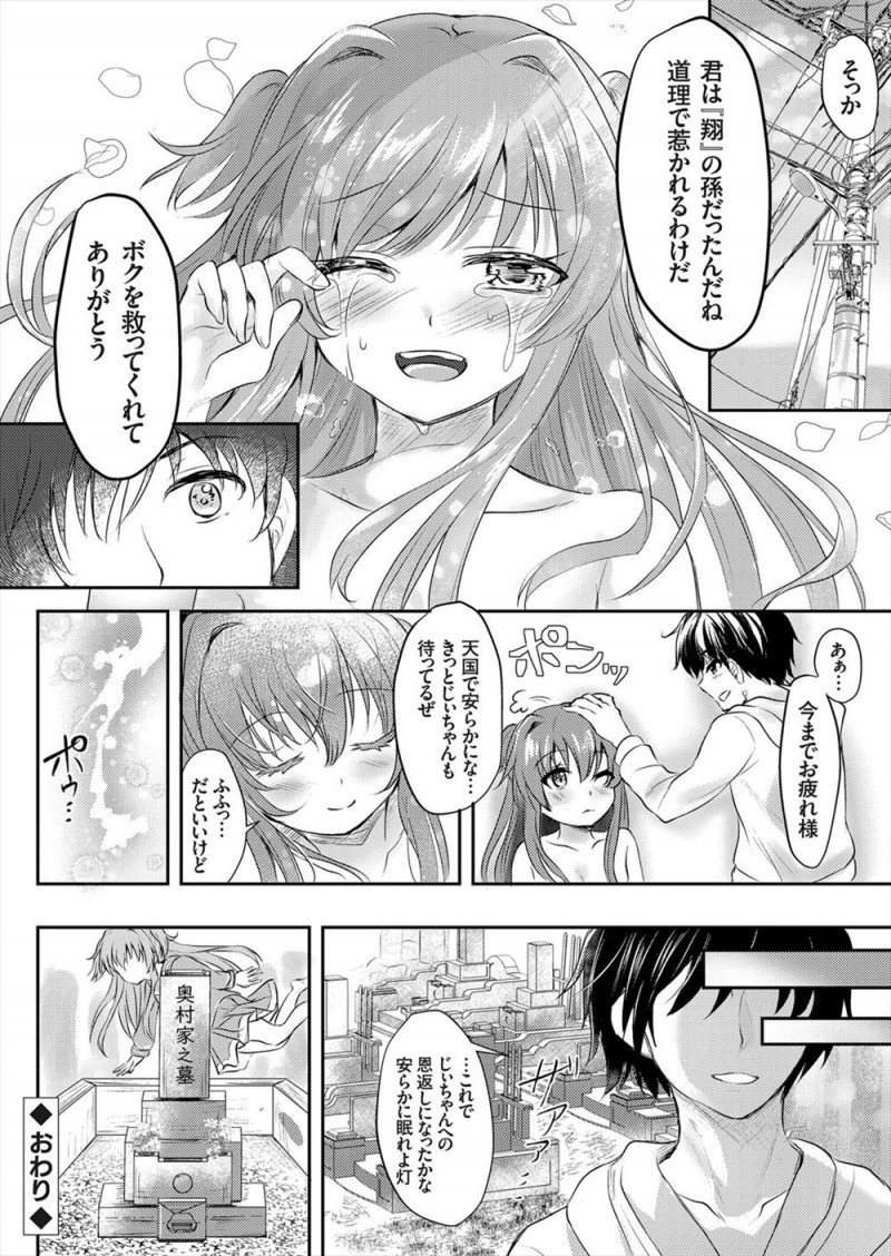 【エロ漫画】事故物件にあらわれた恋人と仲良くしたかったという未練を持っているボクっ娘幽霊を成仏させるため中出しセックスする男!