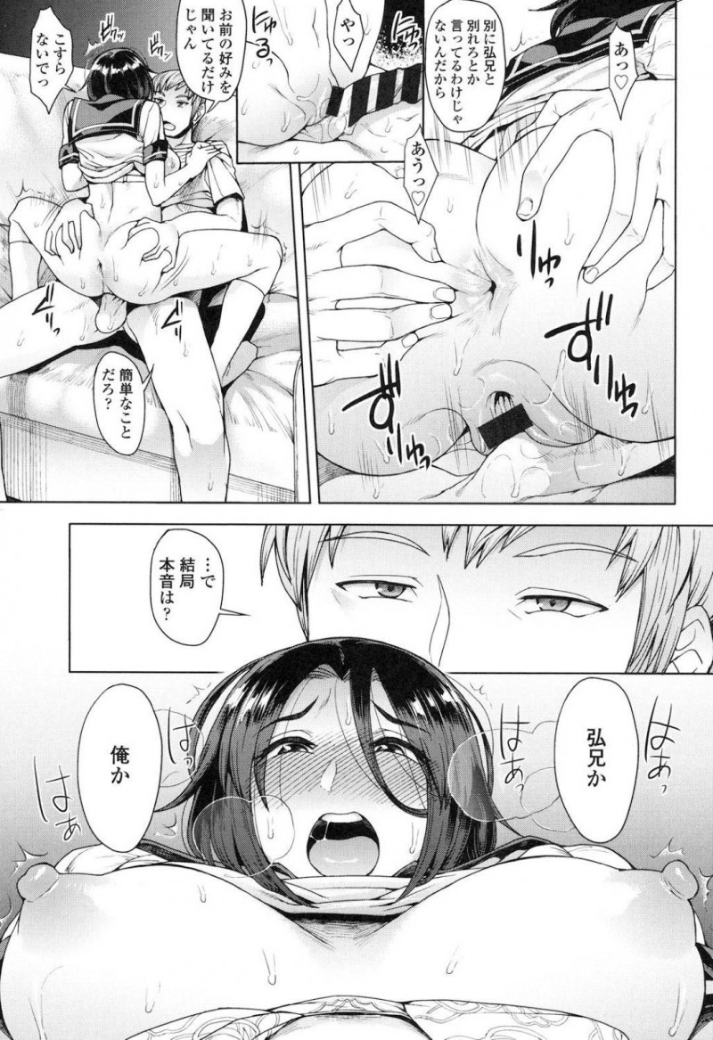 【エロ漫画】兄の指導のおかげで彼氏とのセックスが上手く行くようになった巨乳JKは、兄とのセックスを忘れられずに【ガン突きして中出しアクメさせる!右脳/CHOOSE 中編】