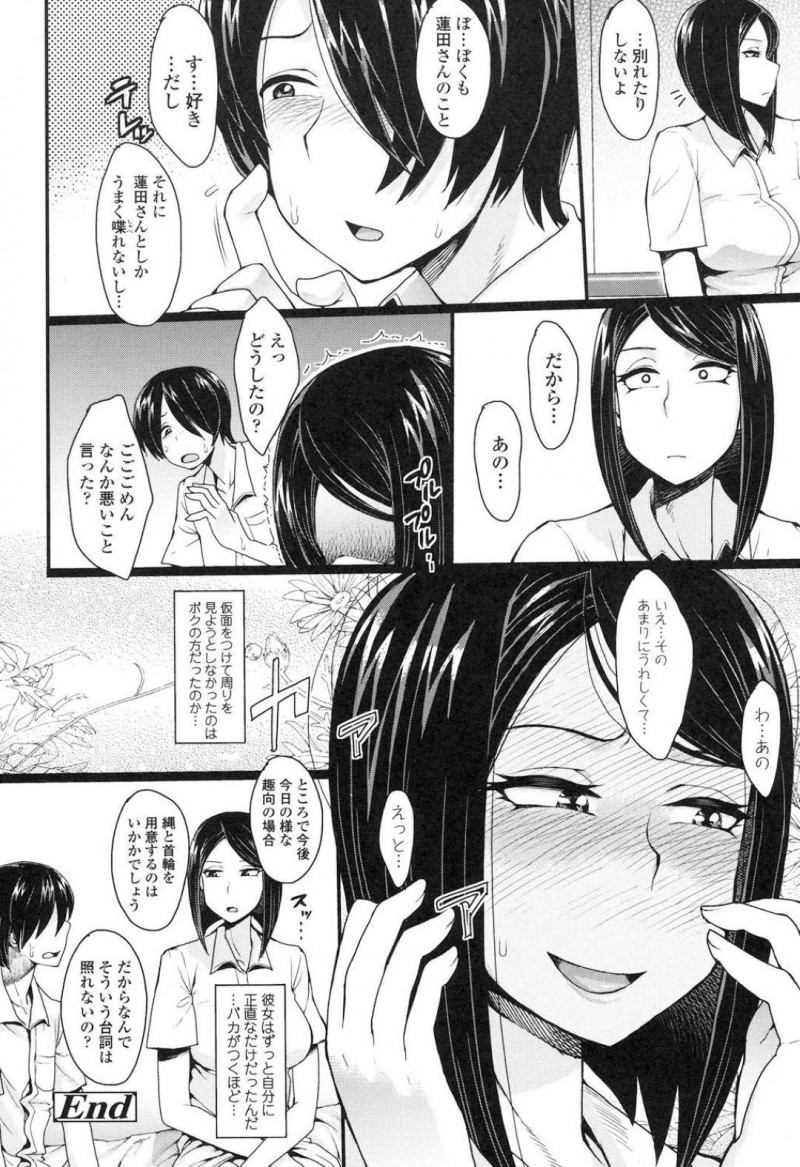 【エロ漫画】同級生の主人公と付き合う幼馴染JKの蓮田は、縛られた状態でクンニされたり電マで責められた後、正常位で生挿入セックス！【右脳/仮面彼女】