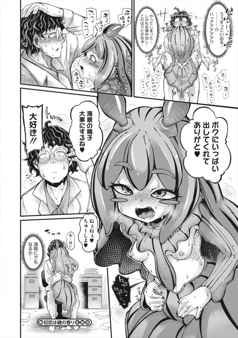 【エロ漫画】ヒレをけがしていたため保護していた亜人の少女になつかれてしまった亜人研究者が、亜人のAVを見て挑発してきた少女に我慢できず童貞を卒業してしまう！
