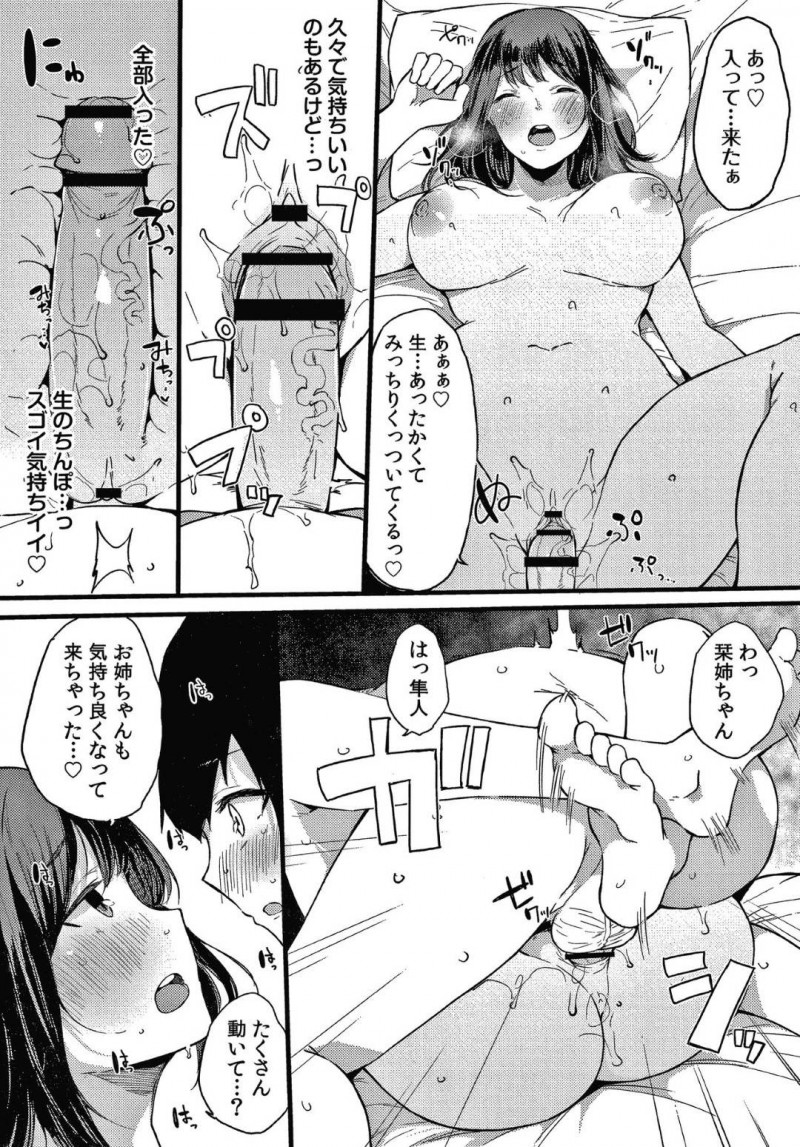 【エロ漫画】気づけばまた弟とセックスをしてしまっているお姉ちゃん…お姉ちゃんの名器マンコが忘れられない弟の高速ピストンが止まらない姉弟相姦！【桜湯ハル：不純なカンケイ 第5話】