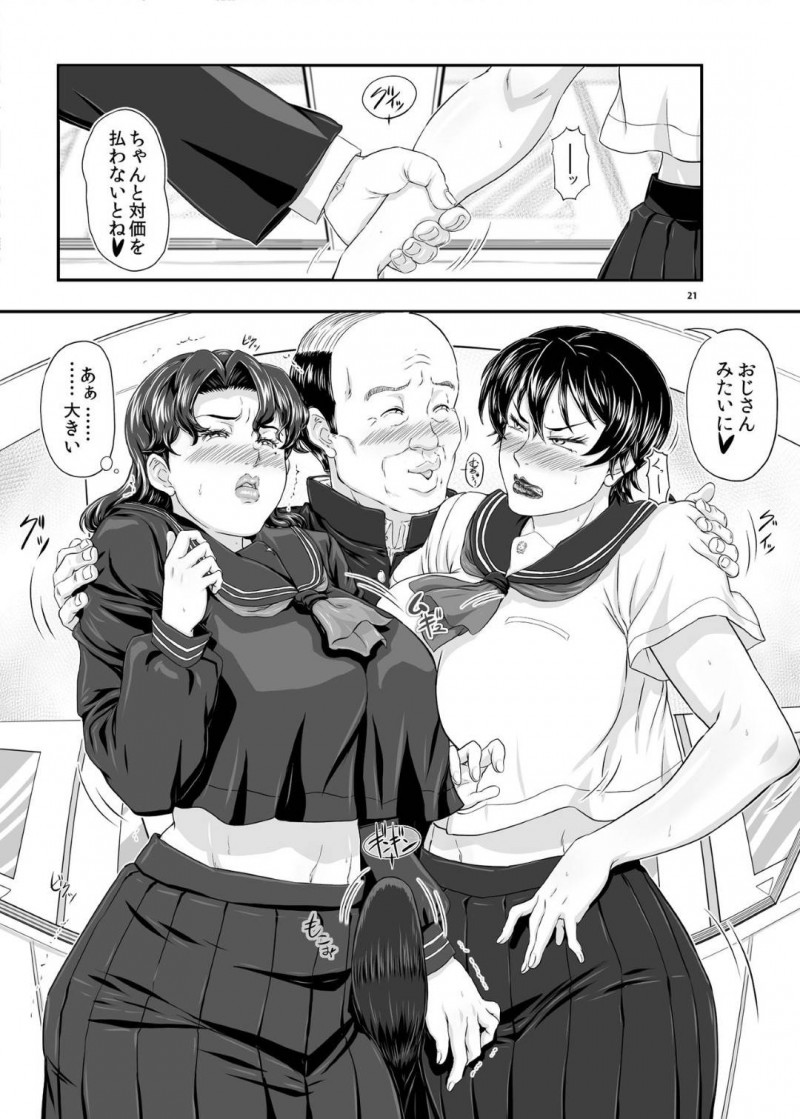 ど変態オジサンによってかわいいJKの恥ずかしいコスプレを着ることを強制された人妻2人…ディープキスをされながら3Pで中出しセックスして調教し快楽堕ちされちゃう！【たかりょー：MARS EXPLORER IV FFM】
