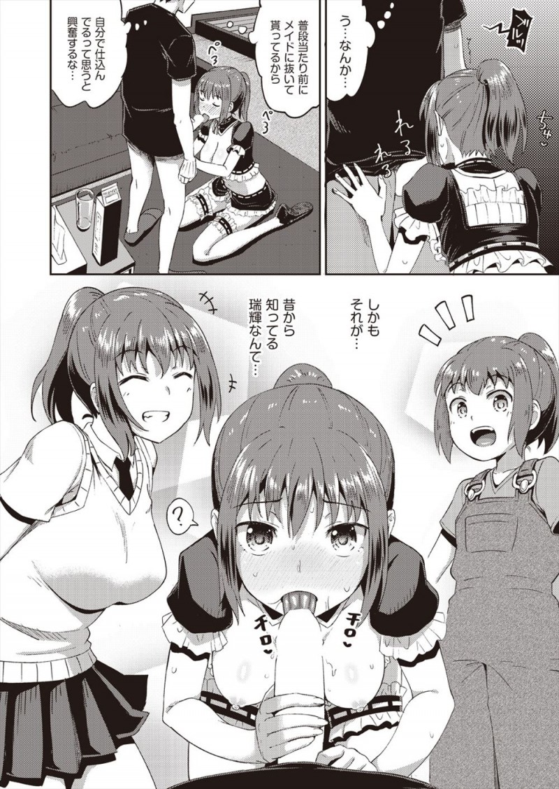 【エロ漫画】クズな母親が借金をして夜逃げした上に父親が入院してしまい、幼なじみの父親にお金を借りることになったJKが、幼なじみの性欲処理メイドになりはじめてフェラをする！
