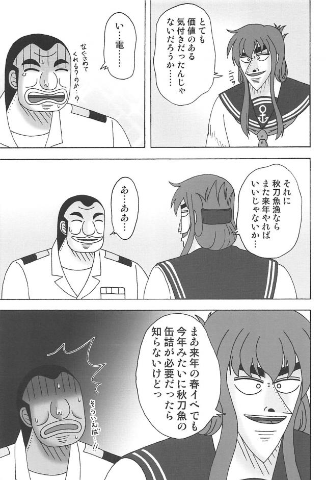 カイジが艦これの世界で艦娘になって、提督になった大槻班長と好き勝手やりまくるギャグ漫画ｗｗｗｗｗｗ【賭博黙示録カイジ・エロ同人誌】