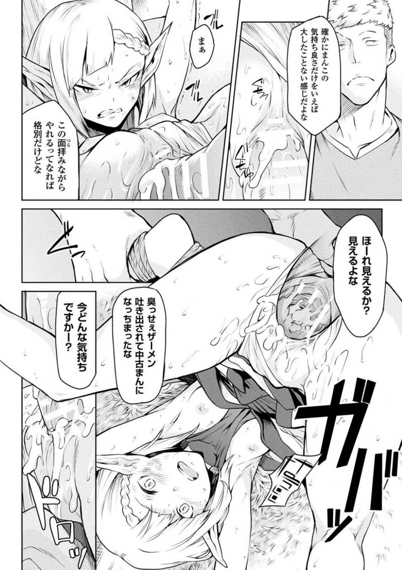 【エロ漫画】寄生樹に寄生されるために連れて来た様々な種類の女達…しかし苗床が終わったため用無しとなった女たちは皆男達の肉便器とされる！拘束抵抗も出来ず大量中出しされ続ける！【タケ：寄生樹】