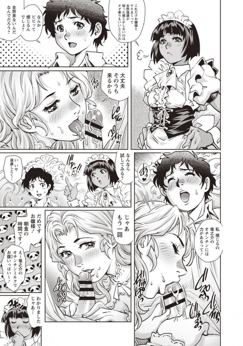 【エロ漫画】父に監禁されて義弟と館で暮らすことになった義姉とメイド…彼女たちは彼に欲情し、義姉弟にも関わらず、騎乗位や正常位でなどの体位で中出しセックスを求める！【やながわ理央:秘密の館】