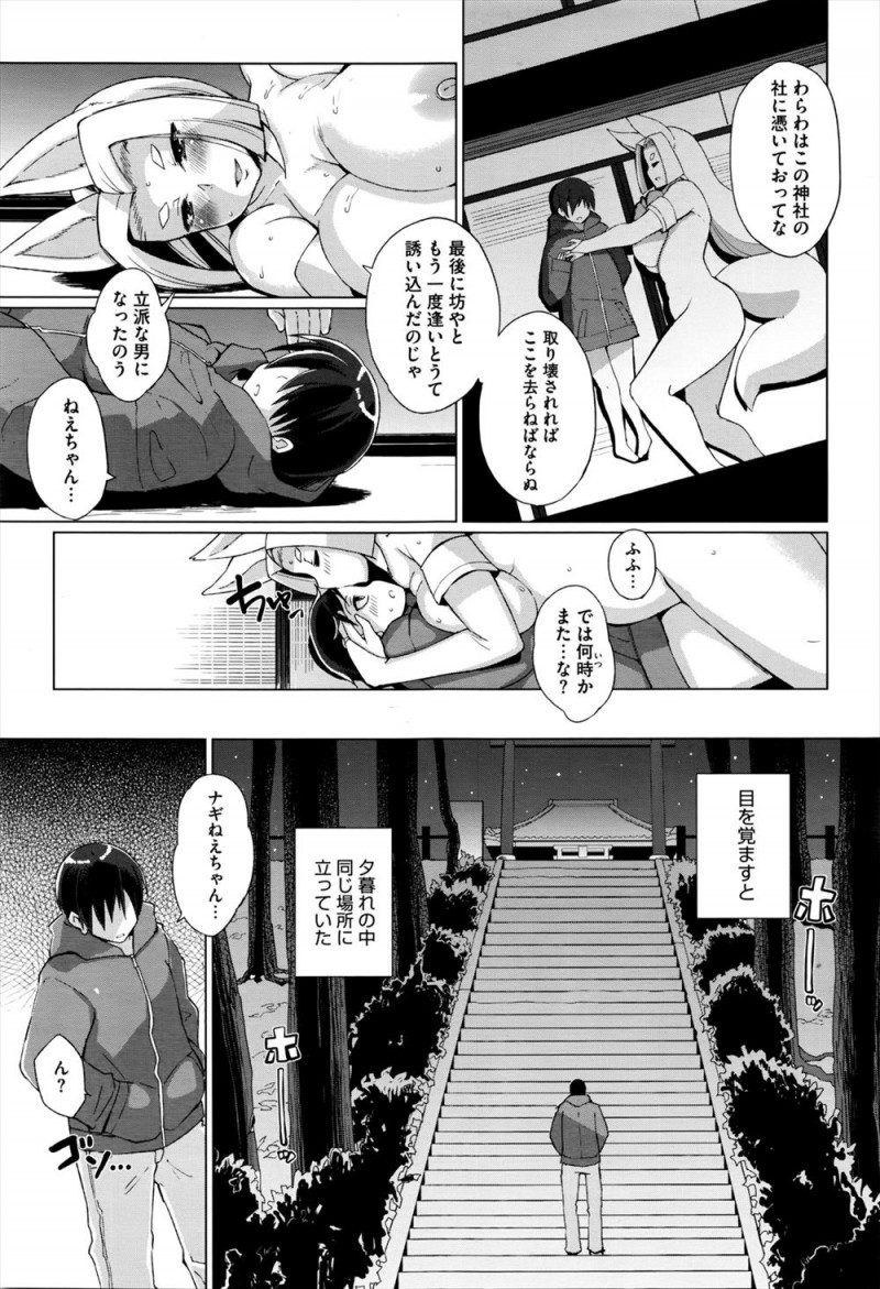 【エロ漫画】子供の頃に神隠しにあった神社が取り壊されると聞いてやってきた男が突然子供化して、狐の巨乳巫女お姉さんに久しぶりに再会し激しく愛し合う！