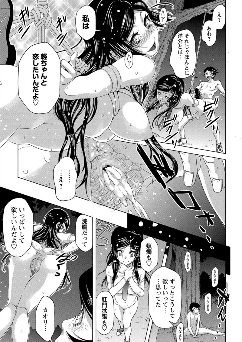 【エロ漫画】自分以外の幼なじみの2人がつきあってると勘違いした男子が暴走して、思い出の秘密基地で幼なじみを三角木馬に乗せてアナル調教してアナルとマンコの処女を奪ってしまうｗ