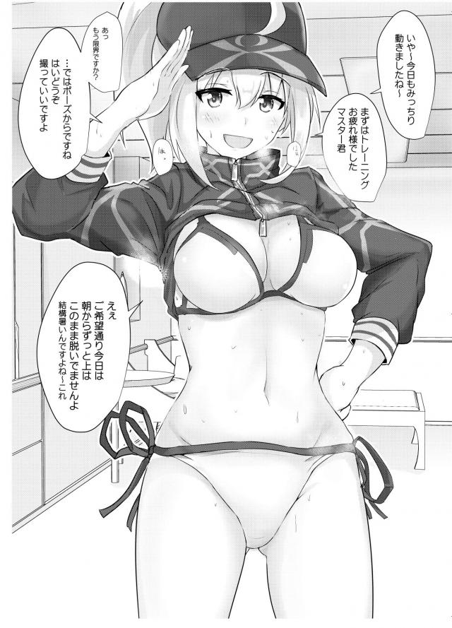 恋をものにするにはフェロモンが不可欠だとマスターが言い出し、フェロモンチェックをはじめたマスターがサーヴァントたちの身体検査と称して身体を貪るｗｗｗｗｗｗｗ【Fate/Grand Order・エロ同人誌】