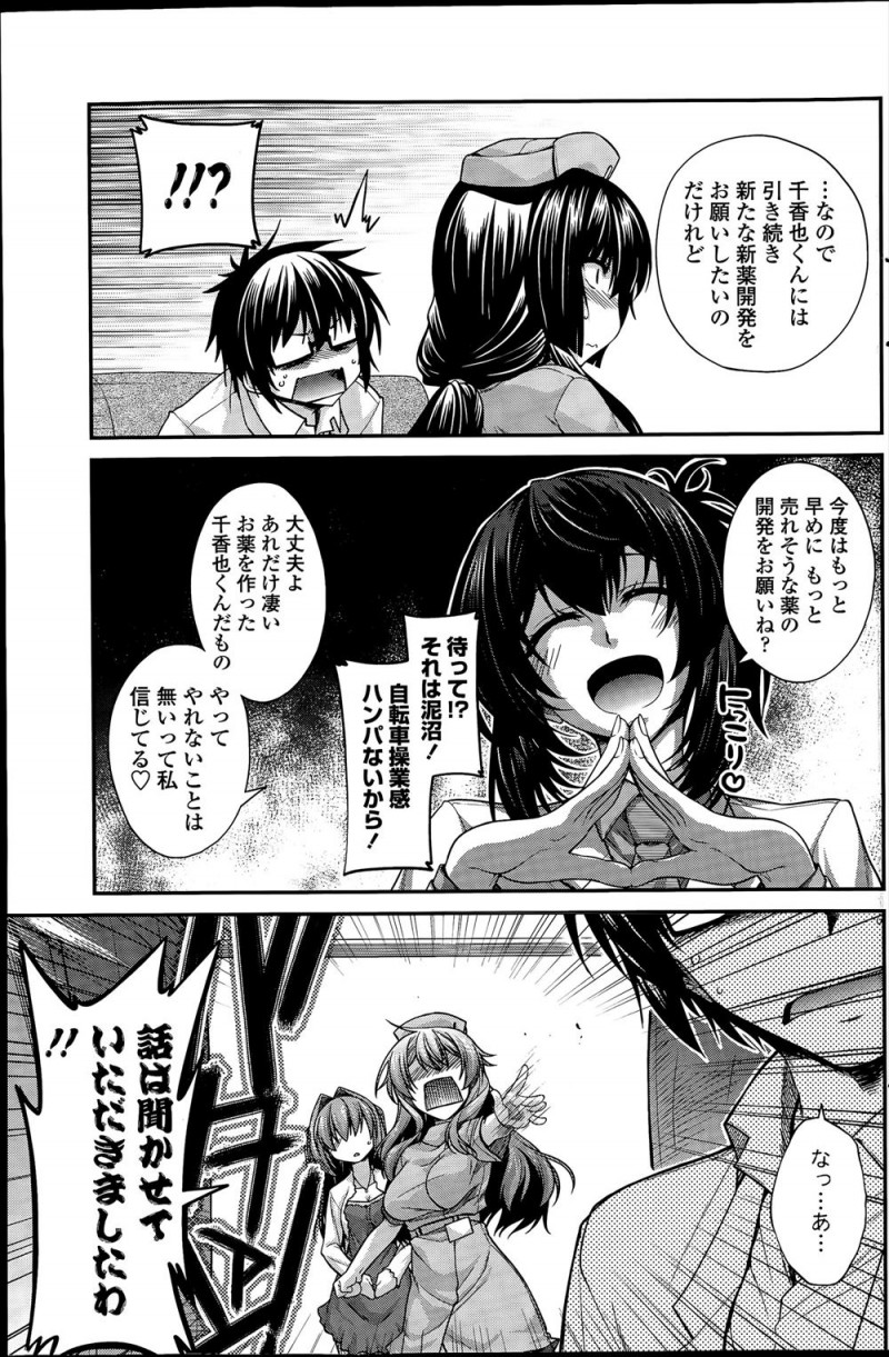 【エロ漫画】超強力な媚薬を完成させていつものように実験台の男に飲ませたらまったく勃起が収まらず、ハーレムセックスをしてようやく落ち着かせるｗ