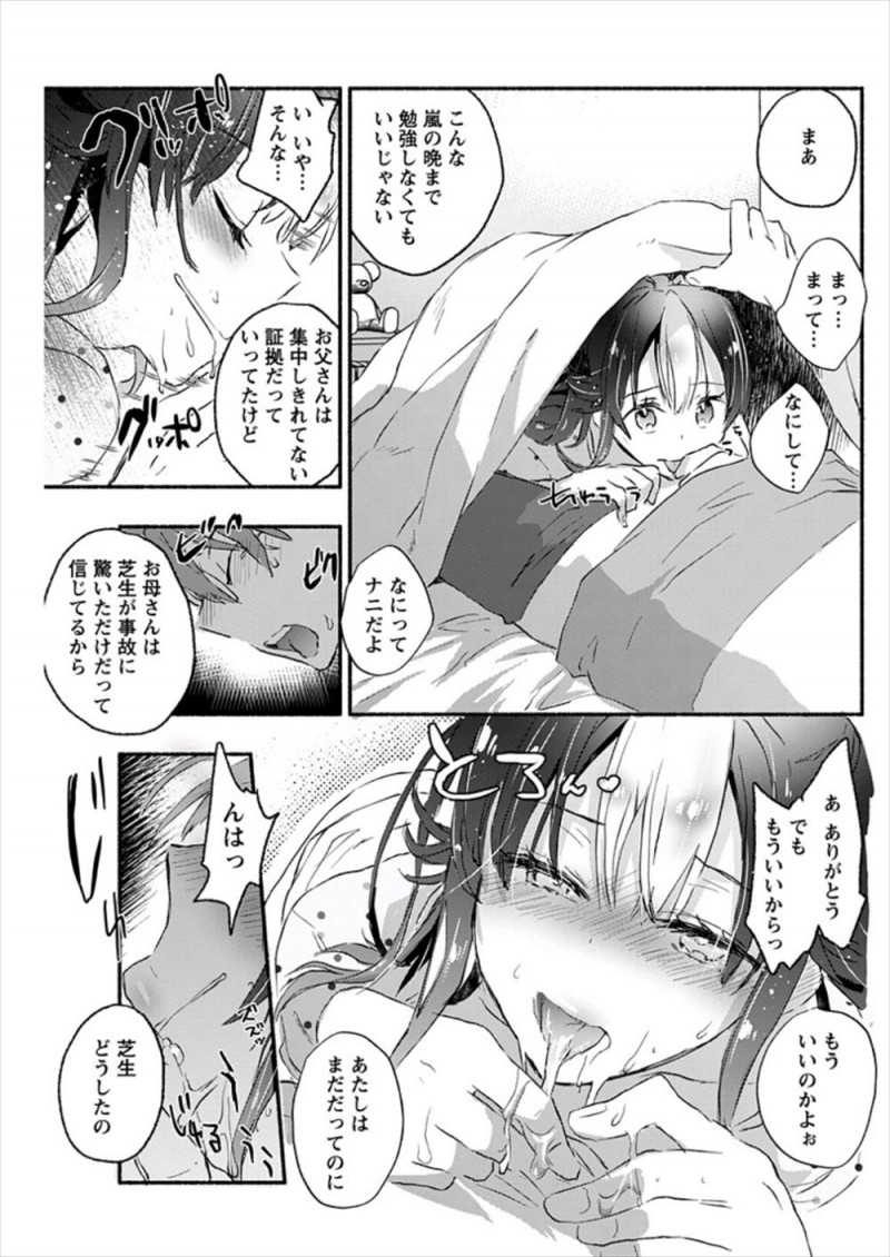 ヤンキー娘になつかれてしまった受験生が大雨の中ずぶ濡れで部屋に戻ってきたヤンキー娘にシャワーを浴びさせ、何度もセックスして見慣れてるけどきれいな体から目を離せずまた激しくいちゃラブエッチしてしまったｗｗｗｗｗｗ