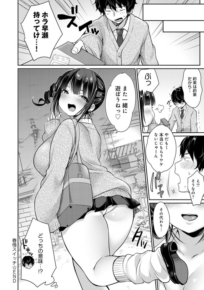 新作のゲームを買って帰ろうとしていたクラスメイト男子に声をかけて一緒に遊びたいと家についていく爆乳むっちりギャルJK…部屋で遊びながらドギマギする男子に生おっぱいを見せて誘惑し手コキとパイズリフェラでヌイたあと激しいイチャラブ生ハメ中出しセックスしてイキまくる【みさおか：春情スイッチ】