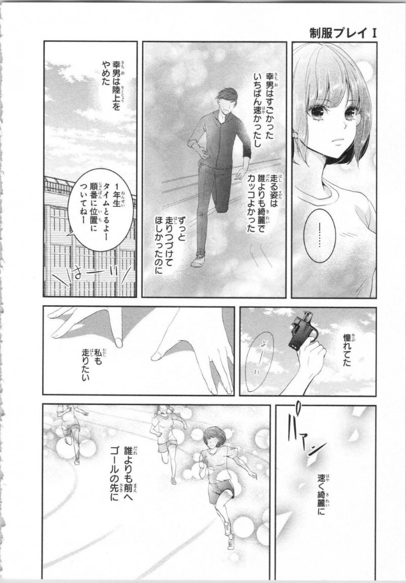 【エロ漫画】高校入学早々、幼馴染の変態イケメン教師に処女を奪われそうになる美少女ボーイッシュJK…空き教室で押し倒されてディープキスされたり、体育倉庫で乳首を舐められながら手マンされたりして初イキしてしまう【PIKOPIKO：制服プレイ 第１話】