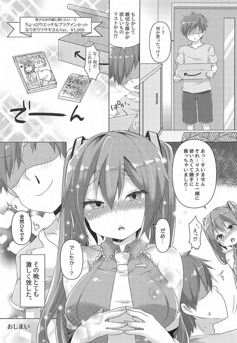 【エロ同人誌】エッチなプラグインを買ってきたマスターに戸惑う初音ミク…猫耳やアナル尻尾を着けられ、さらに精力剤も飲んだマスターと連続中出しセックスを愉しむ！【ジョンソン】
