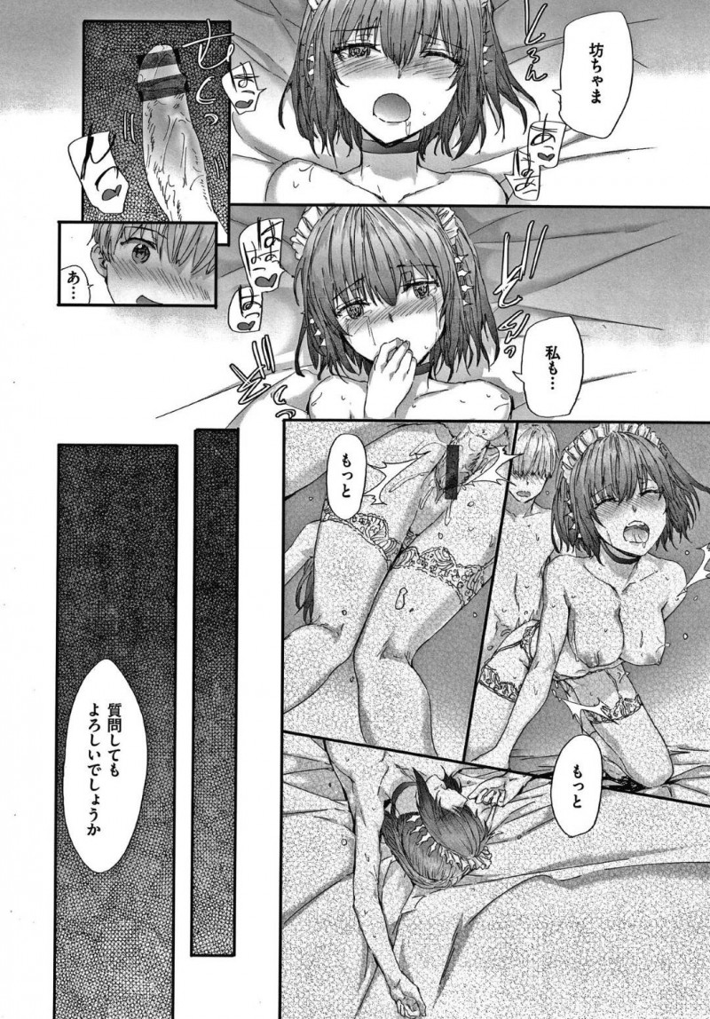 【エロ漫画】坊ちゃまのお世話をして検索履歴まで調査の目を届かせるメイドはベッドに押し倒して身体を委ねさせて騎乗位で跨ってのプレゼントSEX！【スミヤ/オートマチック・ガール1】