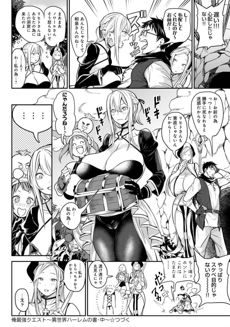 【エロ漫画】勇者と女武闘家がセックスしていることを問いただす爆乳僧侶…2人きりの空間で勇者を癒したいと誘惑して乳マンコに射精される！【暗ノ吽：俺最強クエスト～異世界ハーレムの書・中～】