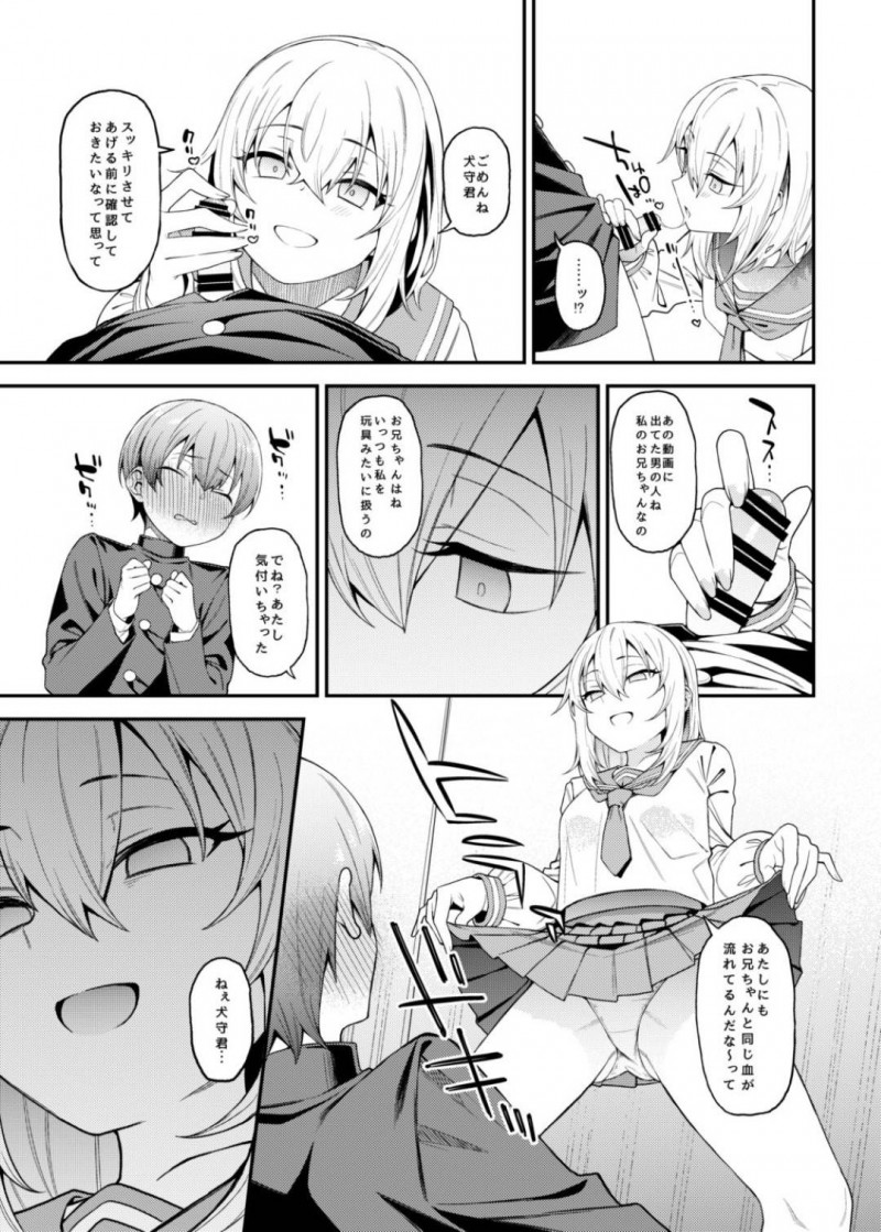 【エロ漫画】自分のハメ撮り乱交動画を見たクラスメイトの気弱男子を保健室に連れ込み襲う色白美少女JK…言葉責めしながらフェラや手コキでヌキまくり騎乗位で生挿入逆レイプして強制中出しセックスでいじめまくる【FLAT：淫靡な悪戯】