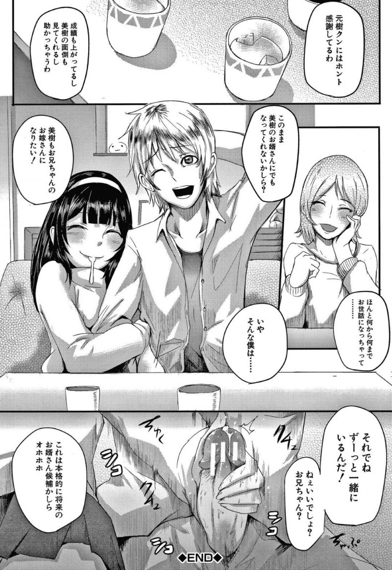 【エロ漫画】知り合いの男性に家庭教師をしてもらっている清楚系少女…母親がいなくなると表情が変わりサディストの顔に！勃起チンポを器具で調教してまずは脚を舐めさせる！【おとちち：プライベートレッスン】