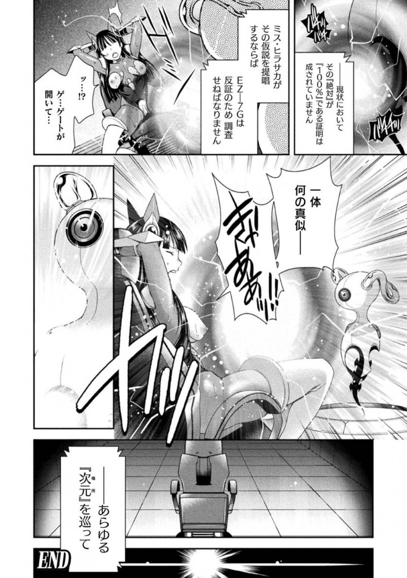 【エロ漫画】近未来、次元旅行が発展した世界で不正を取り締まる巨乳門番…管理されているAIから突然の報告によって拘束され服を一部焼かれてしまう！敏感な部分が露わになった状態でAIの意図が読めない門番は機械姦で連続絶頂！【雛瀬あや：あなたの嬌声は誰にも聞こえない】
