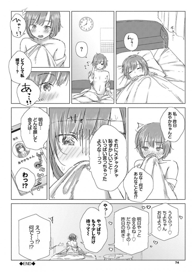 【エロ漫画】恋人である女友達を想いながらオナニーで寂しさを紛らわせるJK…電話せずにはいられずに恋人の声を聞きながらオナニーで連続イキ！【syou：逢えない夜に、繋がるココロ】