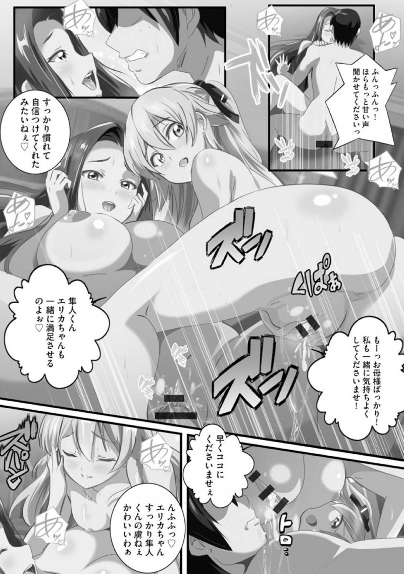 【エロ漫画】欲求不満な母親に助けを求められる娘…見かねた娘がイケメン男を母親にあてがって母娘揃っての3P近親相姦ぶっかけSEX！【鷲塚翔：ビッチお嬢様パーティー2〜セックス大好き爆乳母娘に誘惑されて毎日搾り取られるうっ〜！】