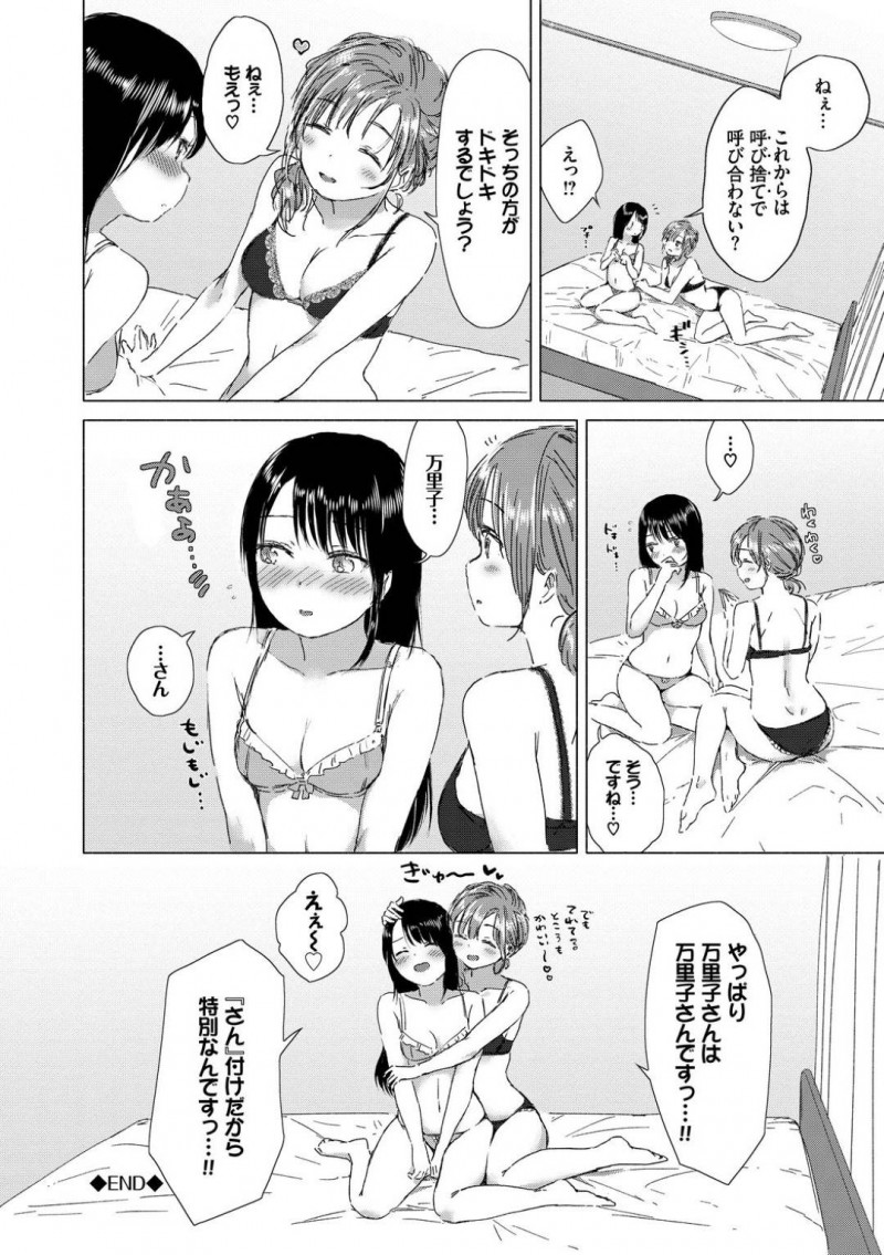 【エロ漫画】年下のもえとエッチな関係になった年の差レズカップルの万里子…もえを部屋へと入れた彼女は全裸になってディープキスしたり、手マンしたりとレズプレイにいそしむ！【syou：この出会いが運命なら…】