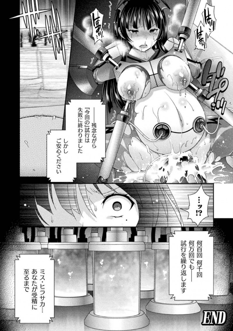 【エロ漫画】多次元システムの暴走を追う巨乳門番…目の前に現れたワープホールへ入ると不気味な空間で一瞬の内に拘束されてしまう！健康状態を調べられ機械で身体を弄られる！【雛瀬あや：もつれた執心は終着点を誤り歪む】