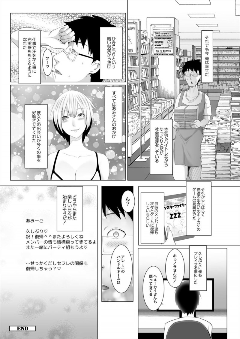 ニートでコミュ障な童貞男がネトゲのオフ会に思い来て参加したときにゲームをよく一緒にしている相手だったアラサーの巨乳人妻に声をかけられラブホに連れ込まれまさかのオフパコで筆おろしされ彼女とセフレになった！