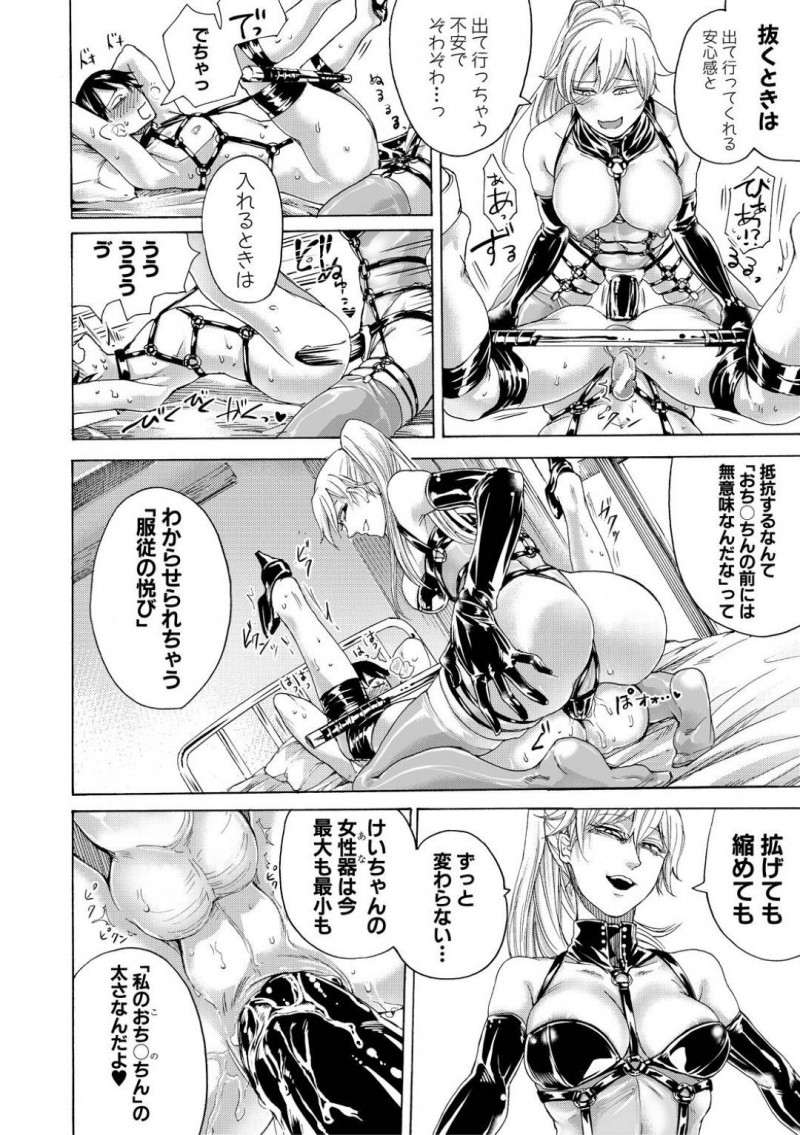 【エロ漫画】ドMな彼氏とボンテージ姿でSMプレイをする彼女のドSなお姉さん…彼女は彼に騎乗位で跨ってアナルセックスしたり、逆にディルドで彼のアナルを犯したりとヤりまくる。【はせべso鬱:待ち合う二人~懲罰編~】