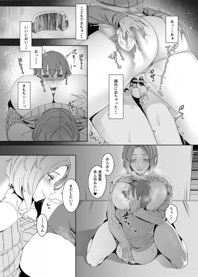 【エロ同人誌】再婚した夫の連れ子に好いてもらえない爆乳人妻…夜部屋を訪ね、勃起している義息子チンポをいきなりフェラ！その日から一線を越えて普通の親子でなくなってしまう！【仲村レグラ】