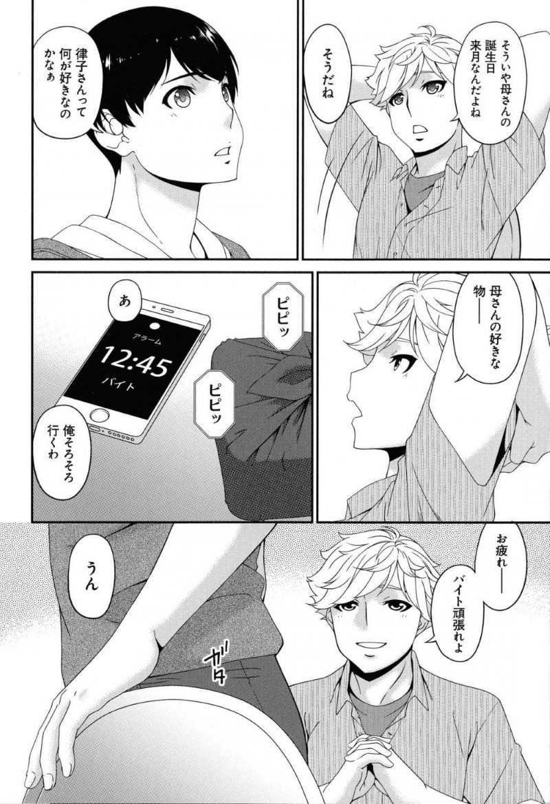 彼氏とデートをしているビッチなJDと友達の息子とイチャラブな母親…JDは夜にラブホへ行ってキスしてからのイチャラブセックスしちゃうし、母親は息子の友達とバックでイチャラブセックスしちゃう！【唄飛鳥：まどろみとろみ　やつとろみ】