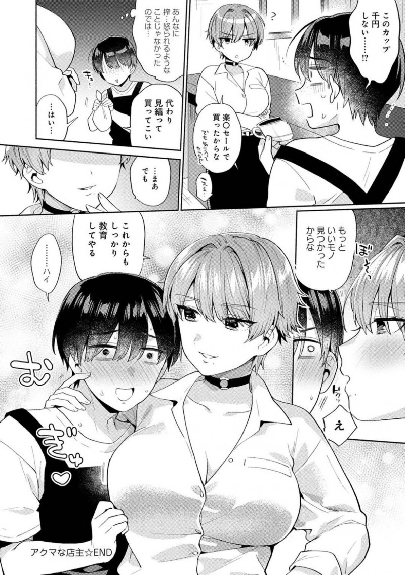 【エロ漫画】お仕置きと称してバイトの青年を椅子に拘束するドSな店長のお姉さん…彼女はエロ下着姿で彼にパイズリやフェラをし、更には騎乗位で中出しセックスまでしてしまう。【ももずみ純:アクマの店主】