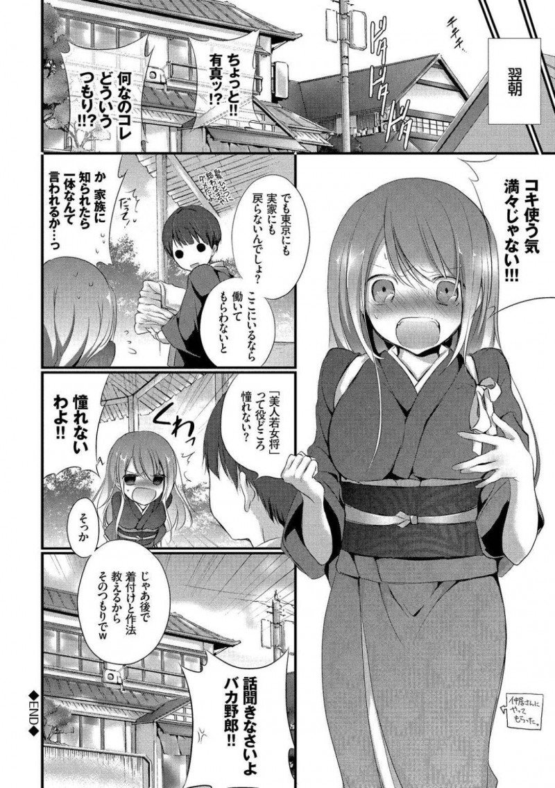 女優の卵の麗…麗は故郷へ戻ると寝床を探して彷徨ってた。そこへ同級生で旅館経営をしている有真に遭遇し泊めてもらう事に。麗は片想いしている有真を想いながらオナニーしていると有真に見つかる。麗はエッチに誘うと、有真に愛撫されイチャラブ中出しセックス！【名仁川るい：ウラハラ】