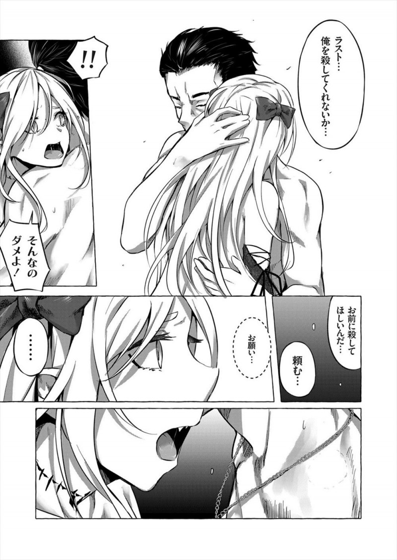 【エロ漫画】妹を殺した吸血鬼に復讐するためヴァンパイアハンターになった男がついにあのときの吸血鬼を見つけるがいもうとそっくりな姿になっていて殺すことができず…！