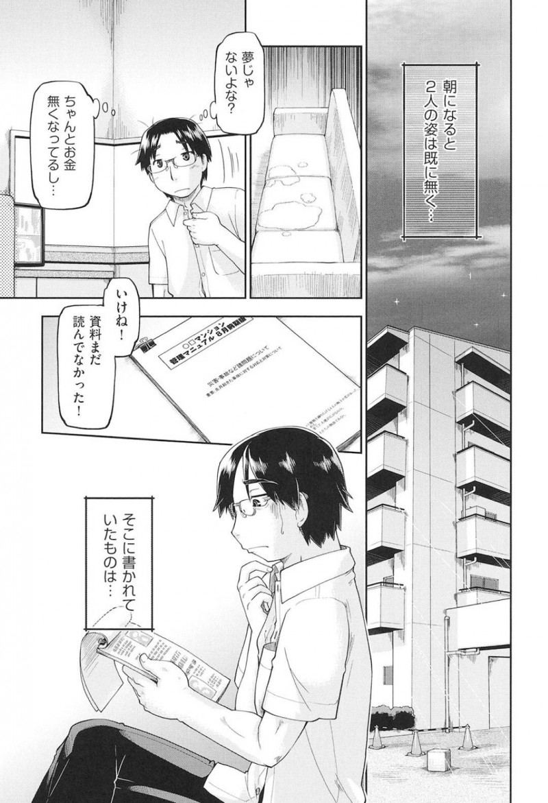 【少年漫画】夏休みの夜に新しい夜番さんの元を訪ねて話しかけるJC2人…いきなり膝の上に乗り服を脱いで売春を提案！お金を受け取った2人はご奉仕しまくる！【昭嶋しゅん】