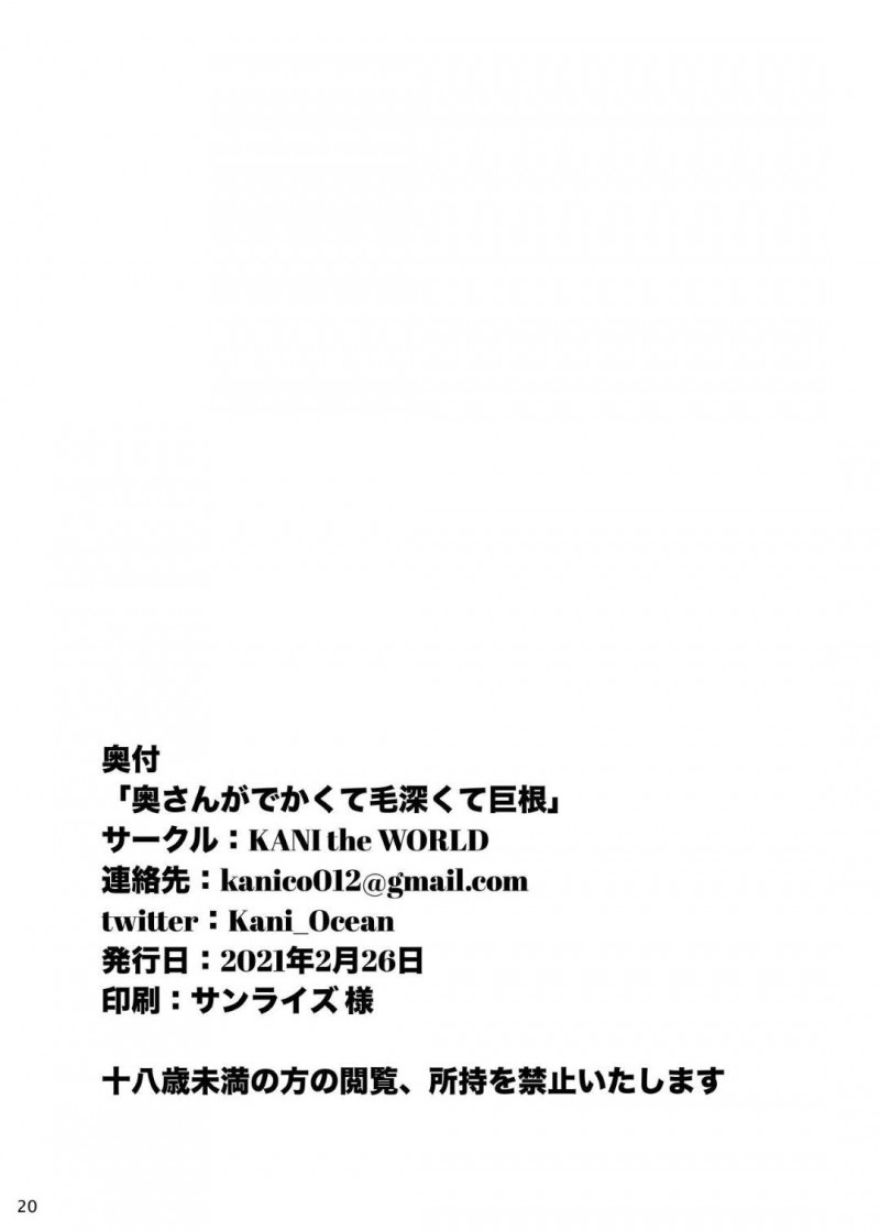 浮気しているでかくて毛深くて巨根を持っているフタナリの人妻…夫が今いないことをいいことにアナル責めや手コキされちゃってもうトロ顔になっちゃってまたも不倫中出しセックスでイチャイチャしちゃう！【蟹澤あるど：奥さんがでかくて毛深くて巨根 】