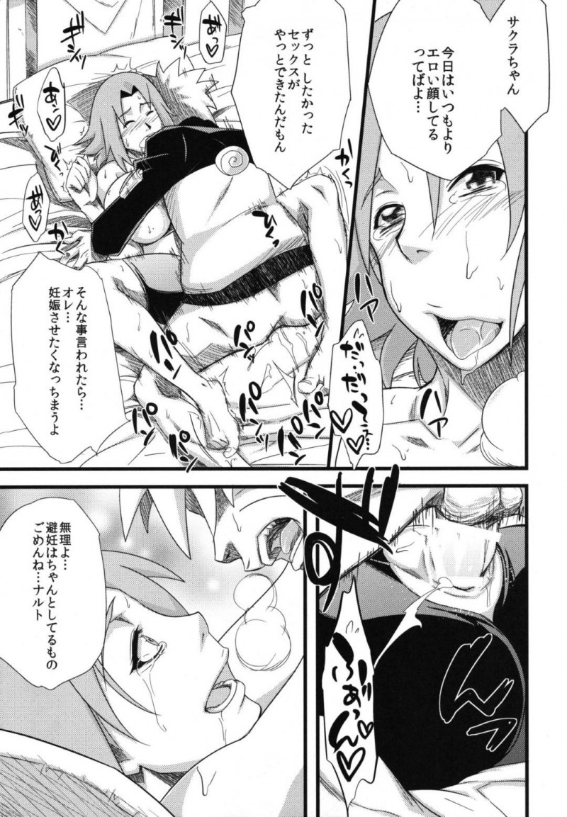 【エロ漫画】ナルトはサクラの元へ行き、サクラはナルトのために自分から好きでやっていると伝えられ、ナルトがサクラに中出しセックスで孕ませる！【砂原渉/恋のバカヂカラ】