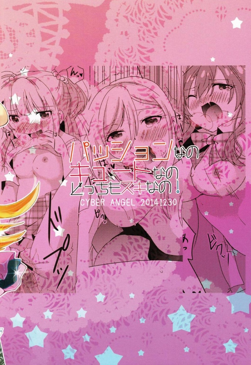【エロ漫画】お疲れで寝込んでいるプロデューサーにお寝覚めフェラでご奉仕するロリアイドルはギンギンになったちんこを交互にマンコ挿入しまくるハーレム3P！【あづま京/パッションなのキュートなのどっちもスキなの！】